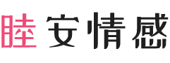 湖北随州女性情感咨询